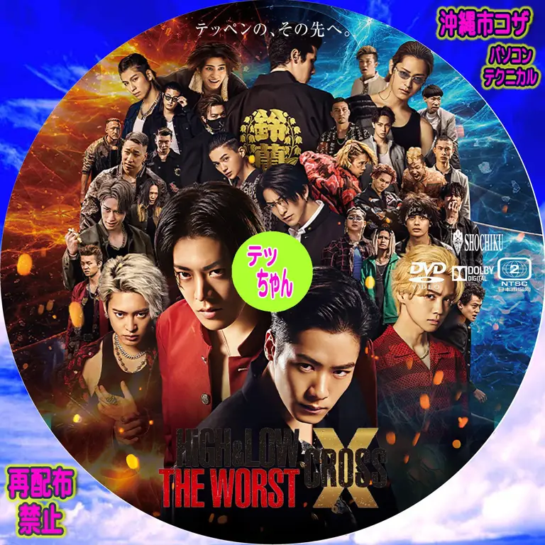 Gambar poster High & Low The Worst Episode 0