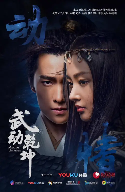 Poster promosi untuk Martial Universe Season 2