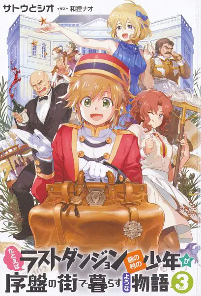 Poster Resmi Anime Tatoeba Last Dungeon Poster Anime Tatoeba Last Dungeon