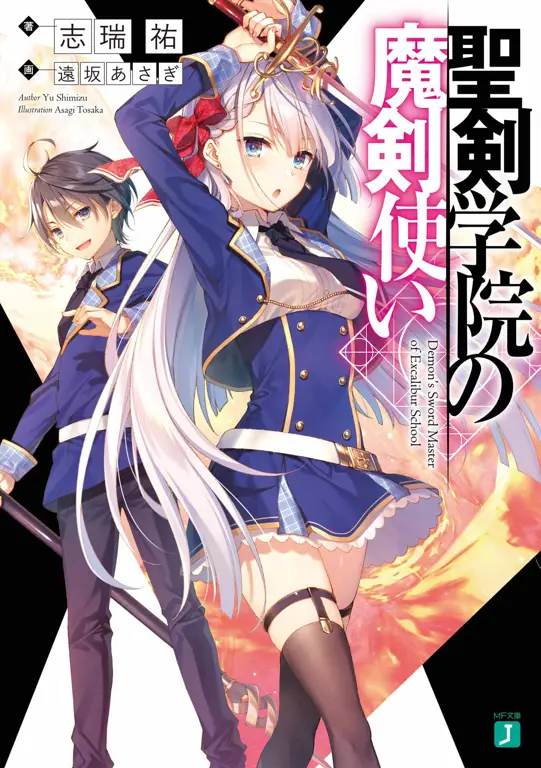 Poster promosi anime Seiken Gakuen no Makentsukai