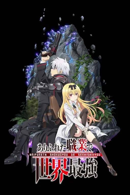 Poster Anime Arifureta: From Commonplace to World's Strongest