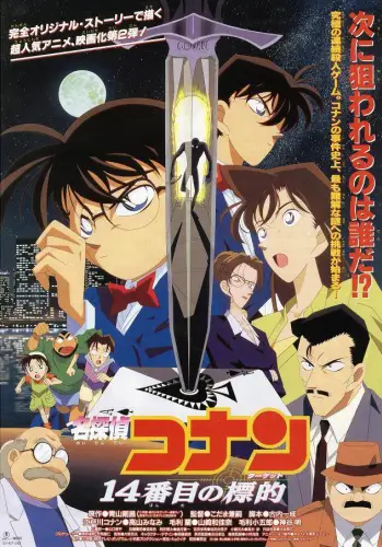 Poster film Detective Conan Movie 9