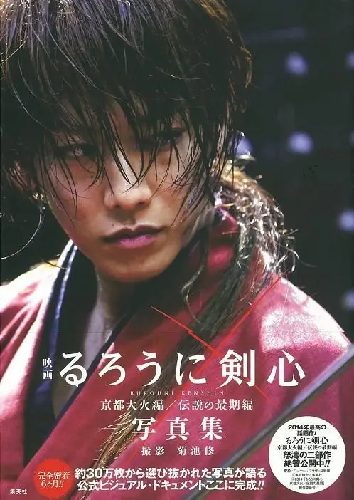 Poster film Rurouni Kenshin: Kyoto Inferno