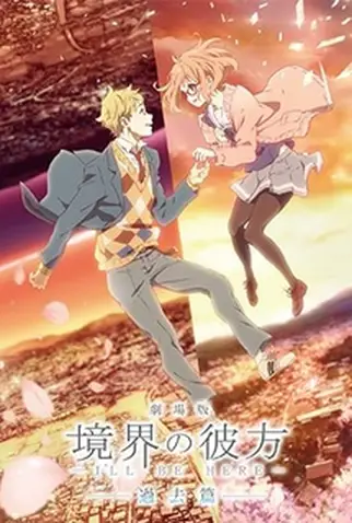 Poster film Kyoukai no Kanata