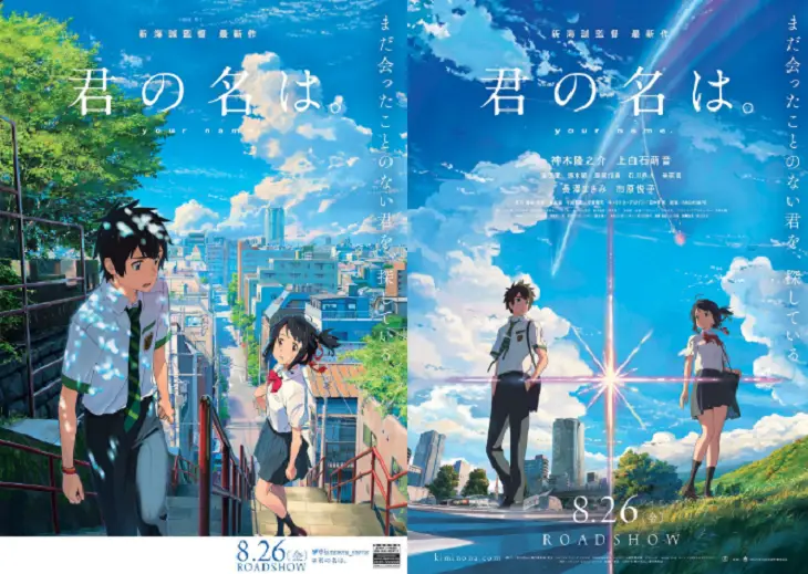 Poster film Kimi no Nawa