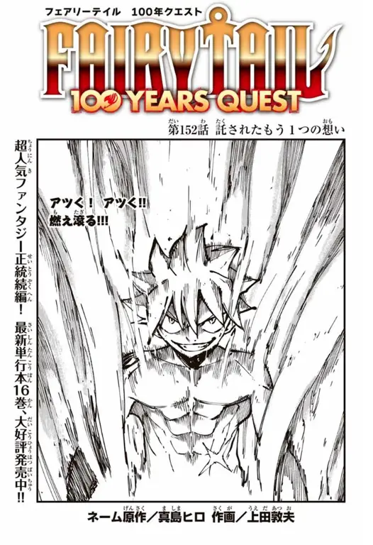 Sampul Fairy Tail 100 Year Quest Chapter 152