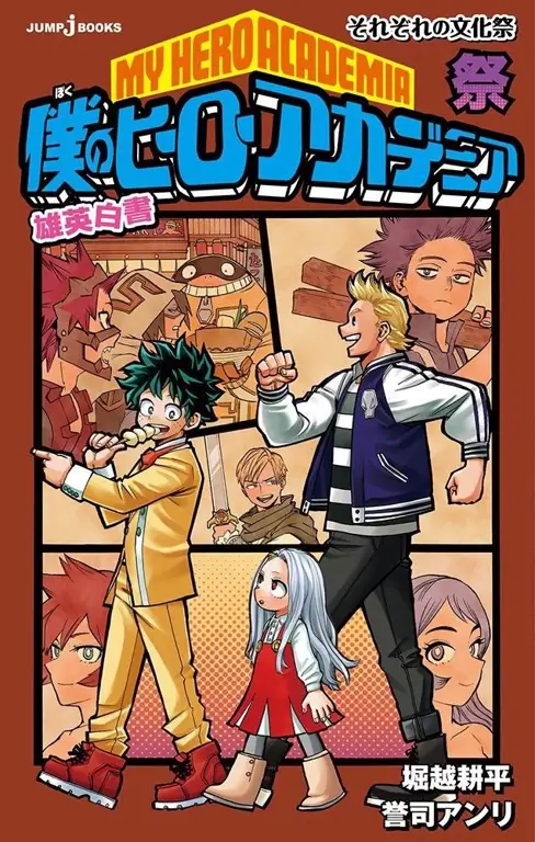 Gambar sampul My Hero Academia Chapter 205