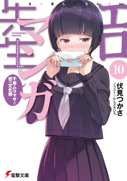 Sampul Eromanga Sensei Volume 11