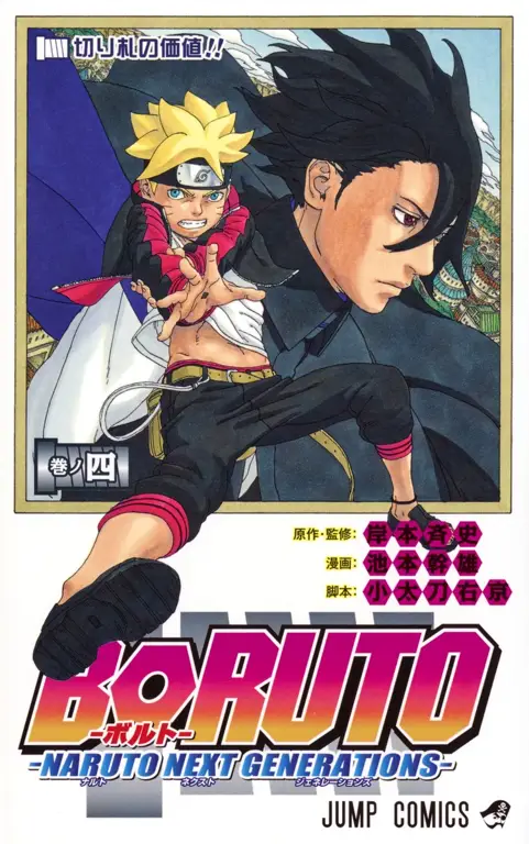 Sampul komik Boruto