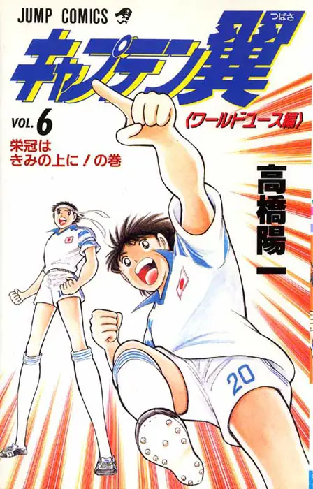 Sampul komik Captain Tsubasa World Youth