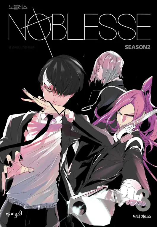 Sampul komik Noblesse