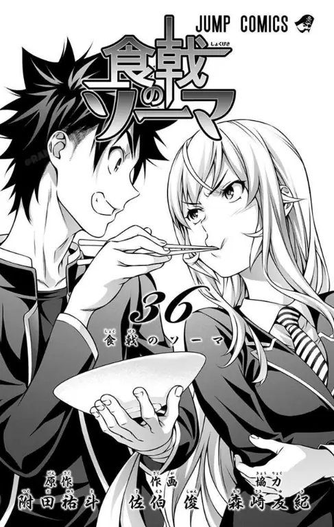 Gambar sampul komik Shokugeki no Soma