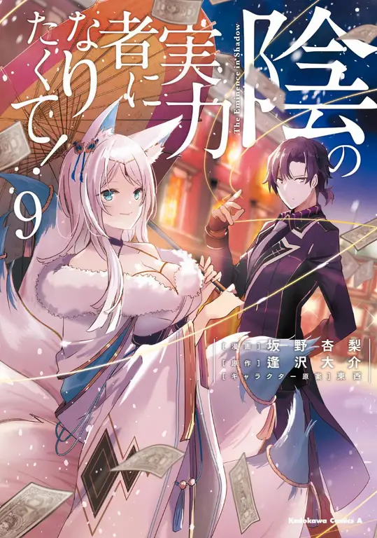 Gambar sampul light novel Kage no Jitsuryokusha ni Naritakute