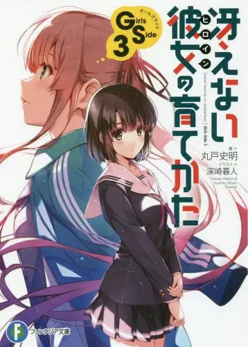 Sampul light novel Saekano