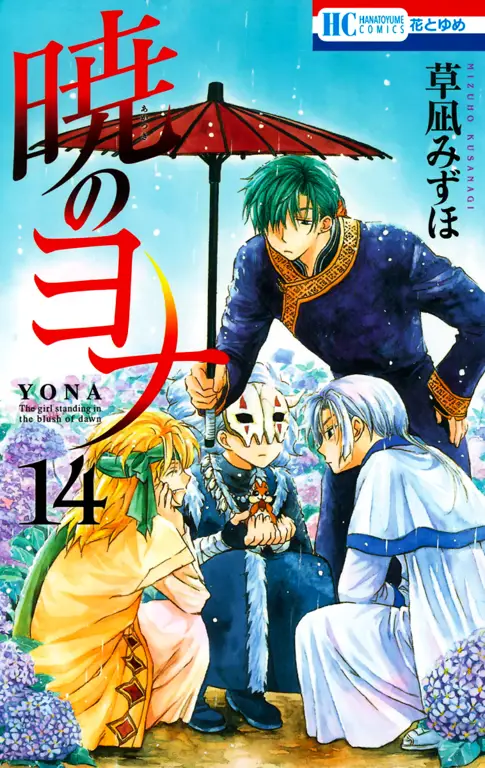 Sampul manga Akatsuki no Yona