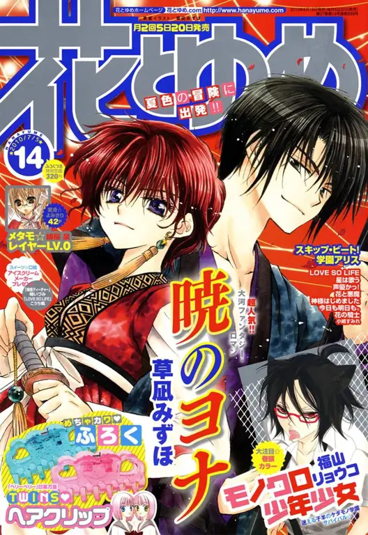 Sampul manga Akatsuki no Yona