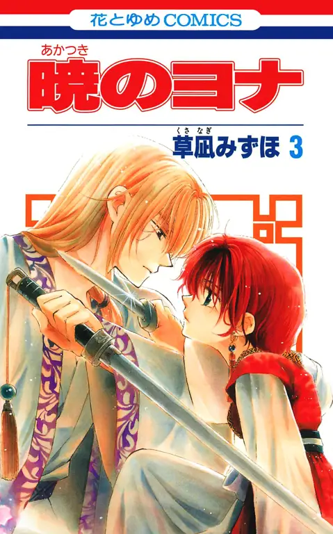 Sampul Manga Akatsuki no Yona