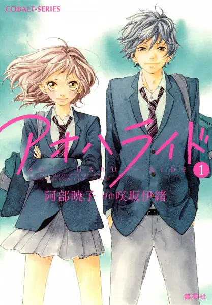 Sampul manga Ao Haru Ride