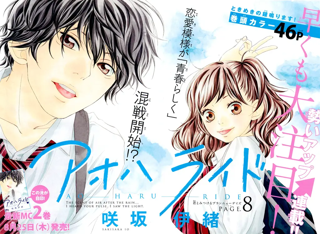 Sampul manga Ao Haru Ride