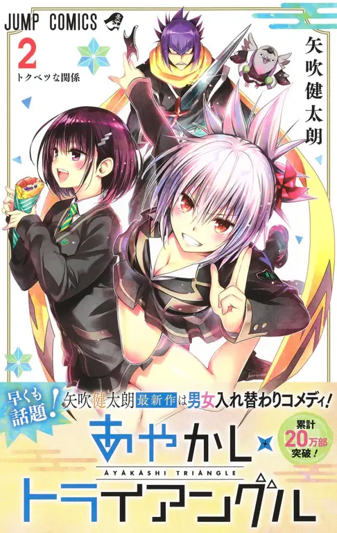 Sampul manga Ayakashi Triangle