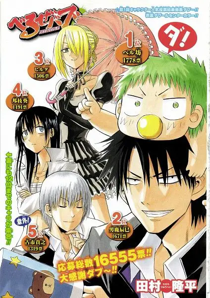 Gambar sampul manga Beelzebub