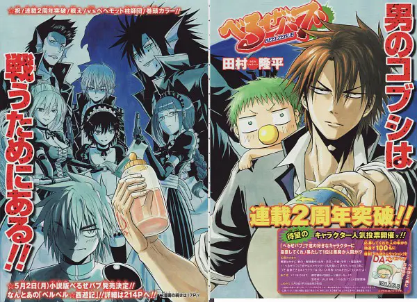 Sampul manga Beelzebub yang menampilkan Tatsumi Oga dan Baby Beelzebub