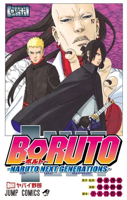 Sampul manga Boruto