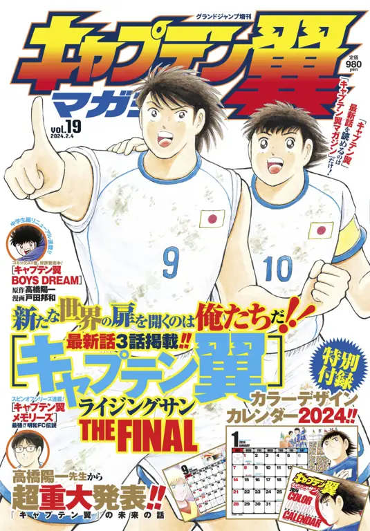 Sampul manga Captain Tsubasa World Youth