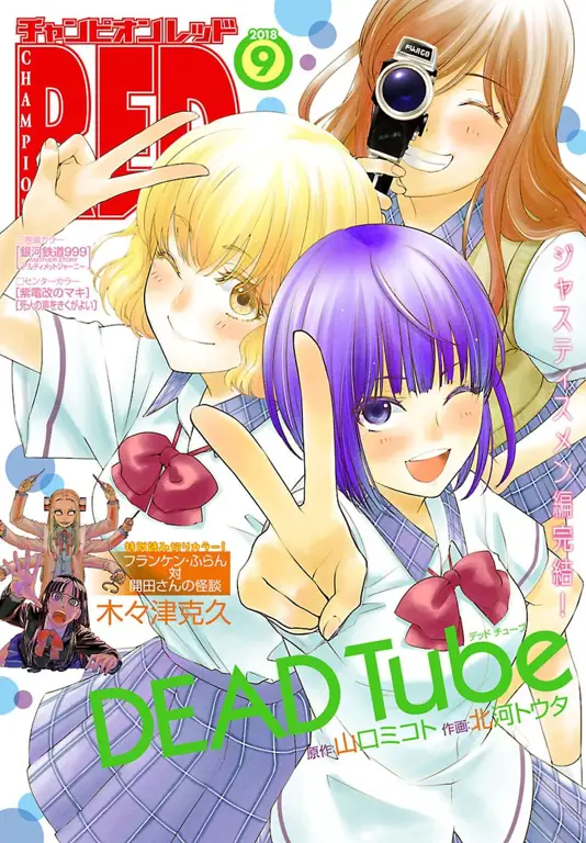 Sampul manga Dead Tube