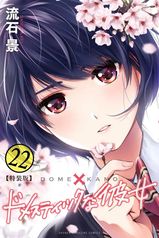 Sampul manga Domestic na Kanojo