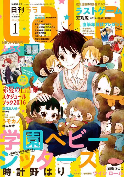 Sampul manga Gakuen Babysitters