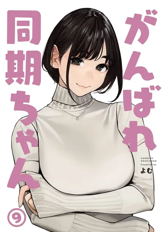 Sampul Manga Ganbare Douki-chan