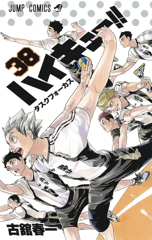 Sampul manga Haikyuu!!