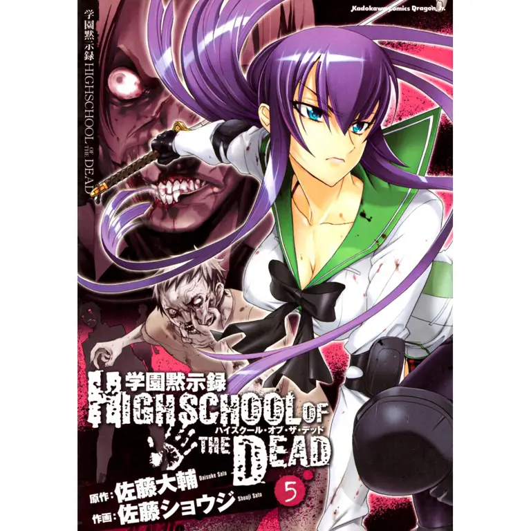 Sampul manga Highschool of the Dead