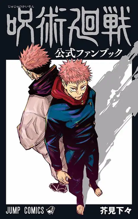 Sampul manga Jujutsu Kaisen yang menggambarkan karakter utama.