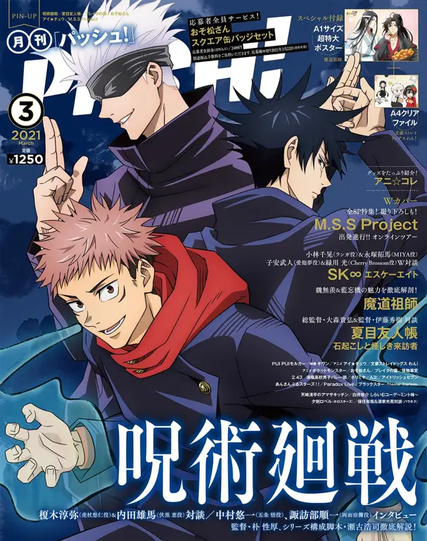 Sampul manga Jujutsu Kaisen yang menampilkan karakter-karakter utama Sampul manga Jujutsu Kaisen