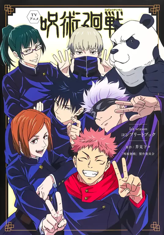 Sampul manga Jujutsu Kaisen