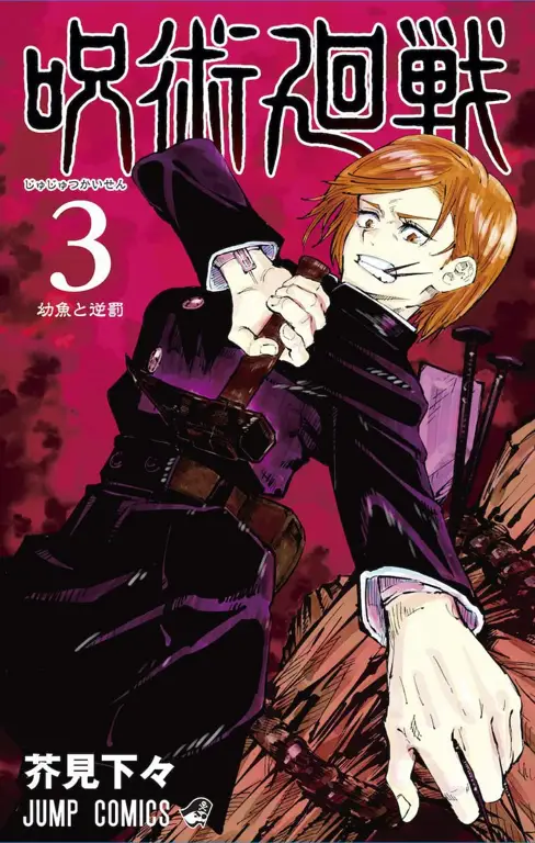 Sampul manga Jujutsu Kaisen