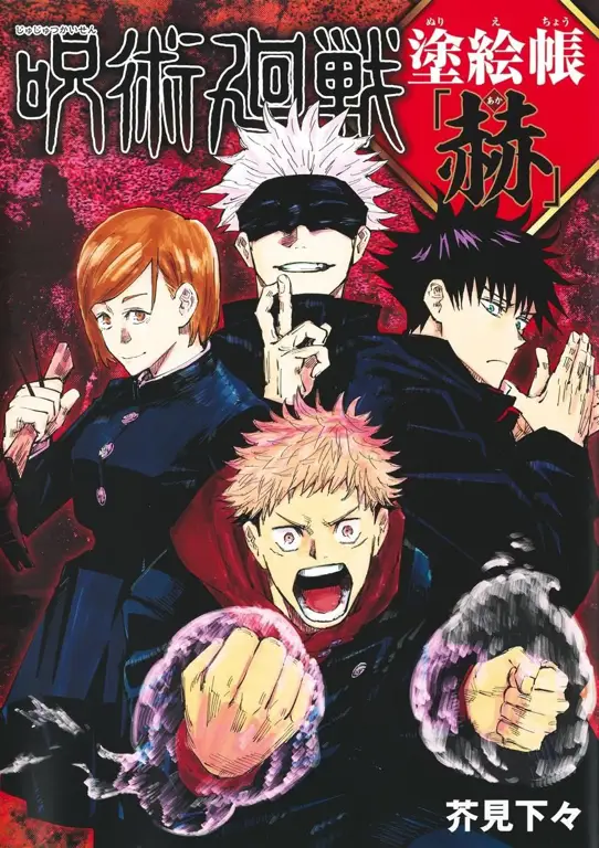 Sampul Manga Jujutsu Kaisen