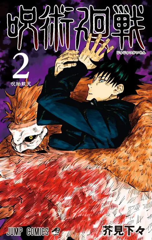 Sampul manga Jujutsu Kaisen