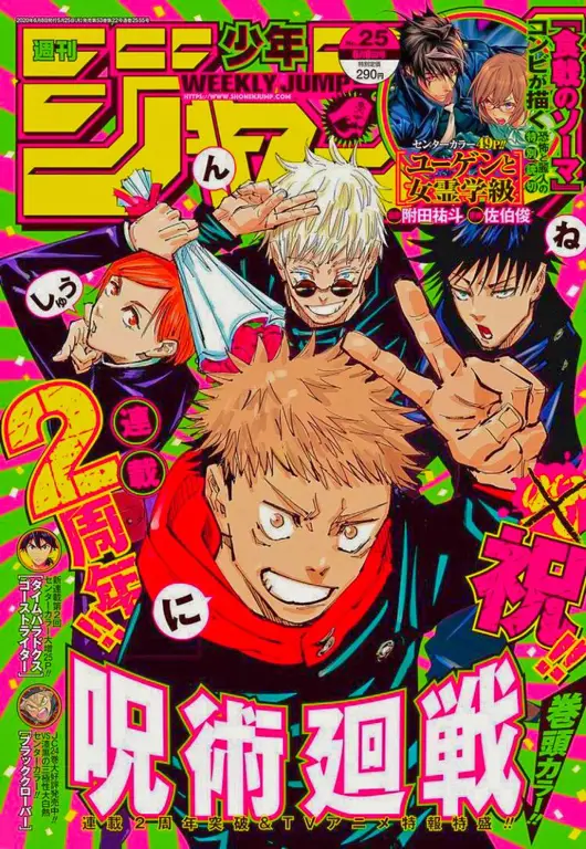 Sampul Manga Jujutsu Kaisen