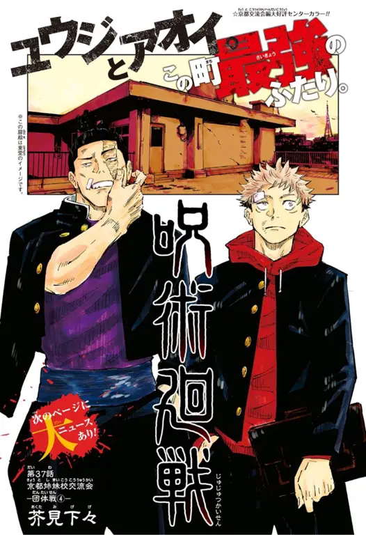 Sampul Manga Jujutsu Kaisen