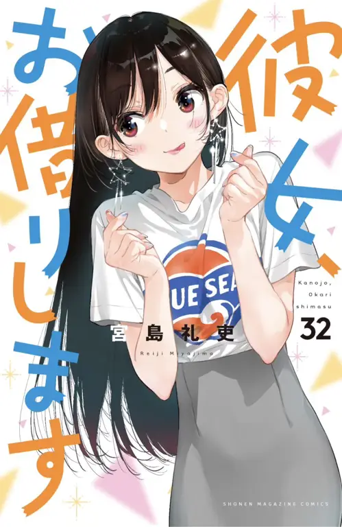 Sampul Manga Kanojo, Okarishimasu