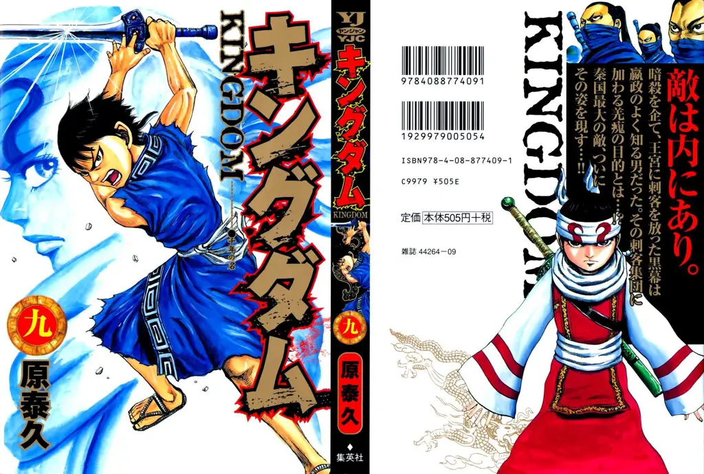 Sampul Manga Kingdom