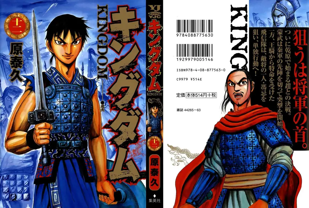 Sampul Manga Kingdom