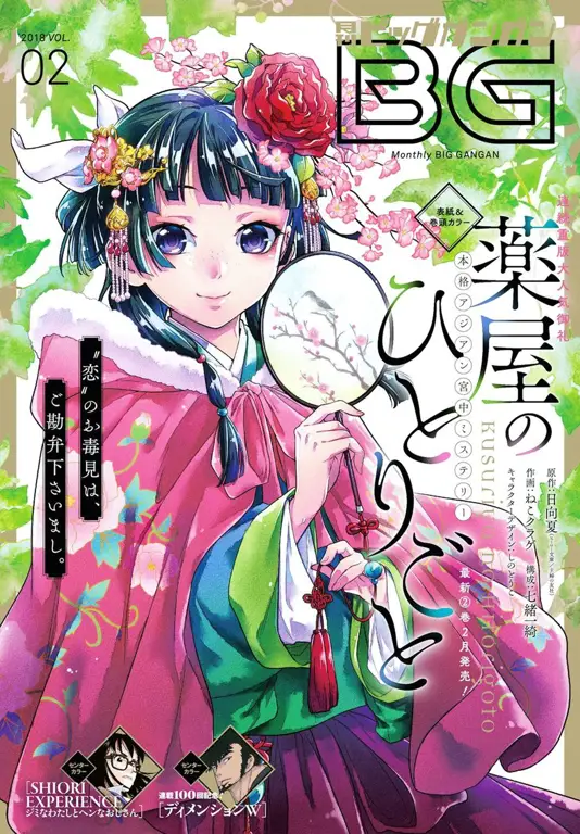 Sampul Manga Kusuriya no Hitorigoto