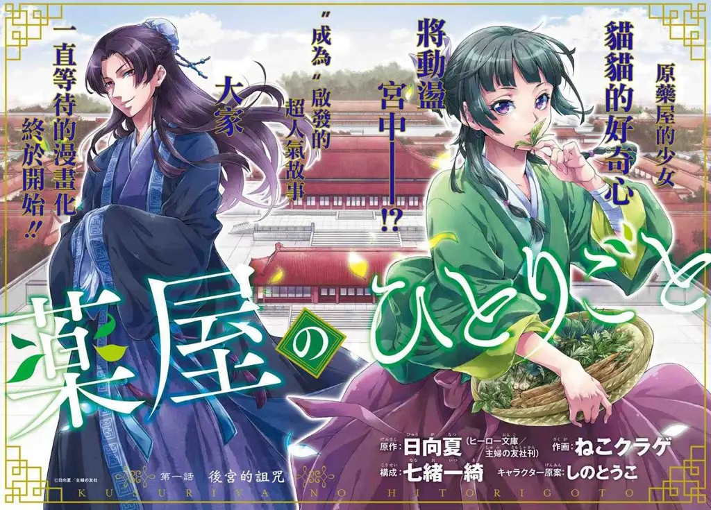 Sampul Manga Kusuriya Sampul Manga Kusuriya