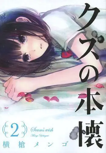 Sampul manga Kuzu no Honkai