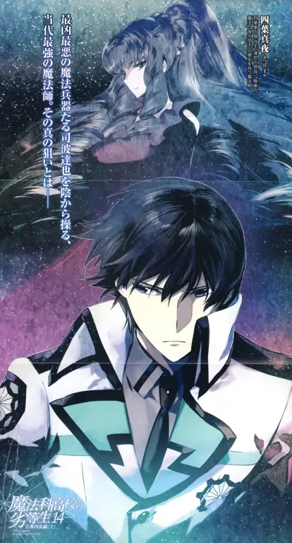 Sampul manga Mahouka Koukou no Rettousei