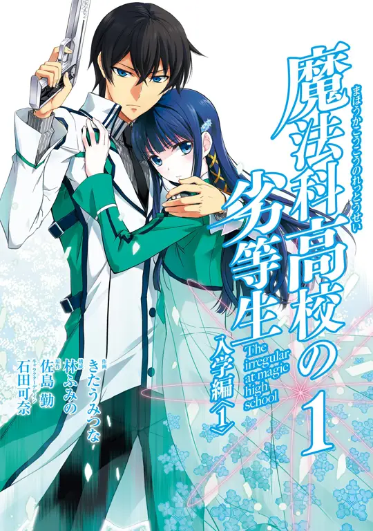 Sampul Manga Mahouka Koukou no Rettousei